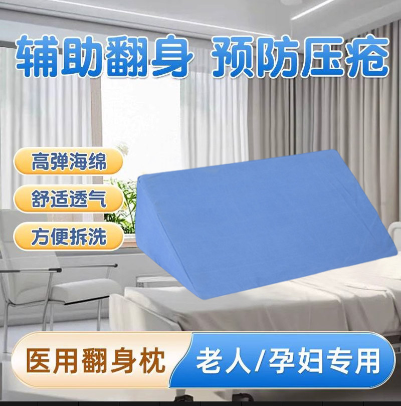 医用翻身枕老人移位家用侧翻身垫防压疮褥病人瘫痪久躺护理辅助器