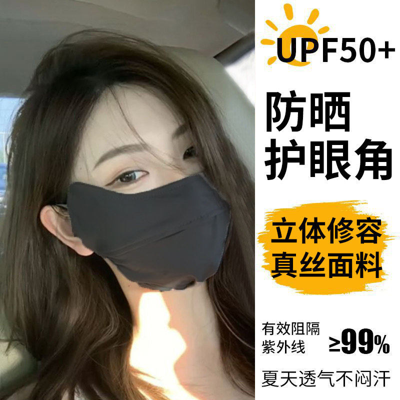 防晒口罩医用外科口罩面纱女护眼角防紫外线全脸脖子遮阳面罩冰丝