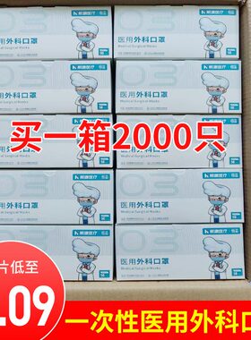 口罩一次性医用外科口罩批发整箱三层防护成人医疗2000只夏季薄款