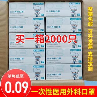 口罩一次性医用外科口罩批发整箱三层防护成人医疗防护口罩2000只
