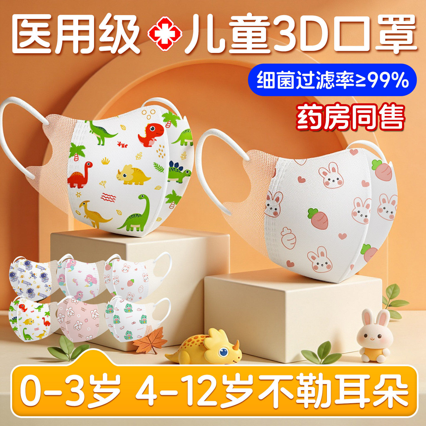 儿童3d立体口罩0到3岁医用一次性独立包装5宝宝8到12岁婴幼儿专用,医疗器械,口罩（器械）,淘宝优惠券,粉丝福利购,淘宝优惠卷