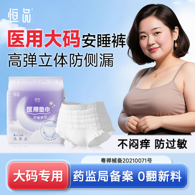 医用安睡裤超薄透气防漏日夜用