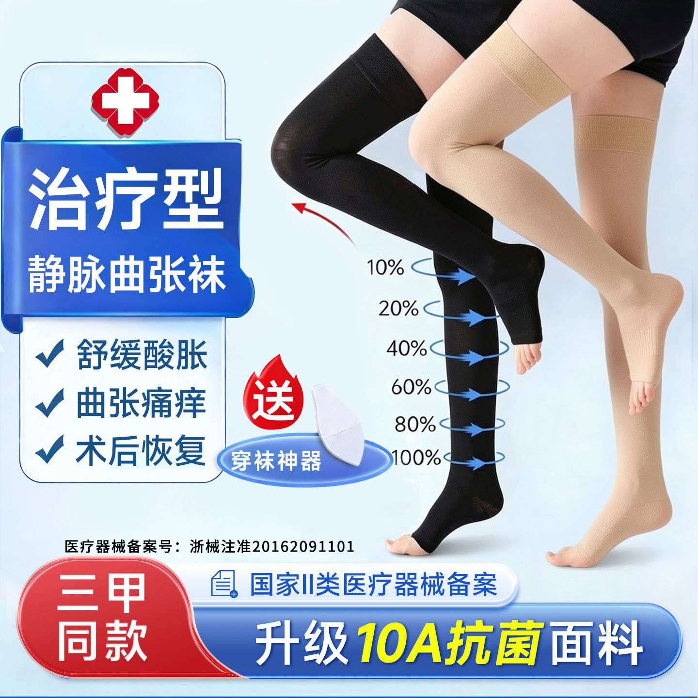 10A抗菌级医用治疗型静脉曲张袜