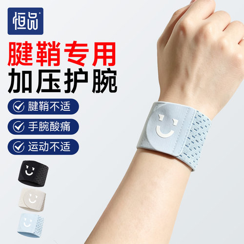 医用TFCC腱鞘炎固定护腕关节专用