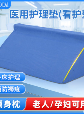 翻身垫医用老年人防褥疮护理用品病人瘫痪卧床三角枕孕妇靠背神器