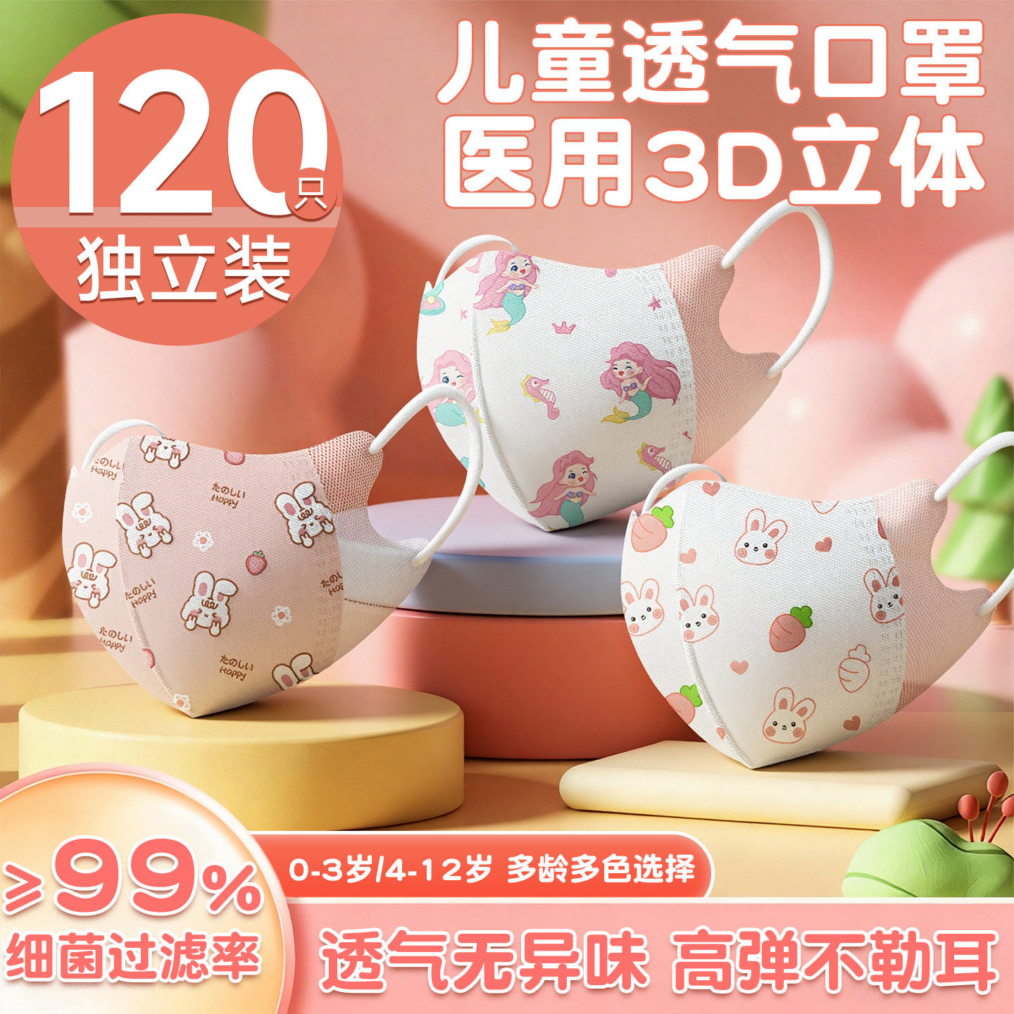医用级】儿童3d口罩一次性独立装