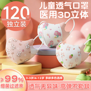儿童口罩0到3医用5透气宝宝婴儿3d立体秋冬小孩专用8到12岁独立装