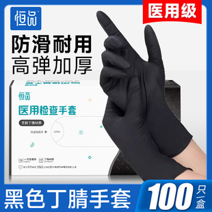 医用手套一次性黑色丁腈乳胶橡胶医疗外科检查医护餐饮家务食品级