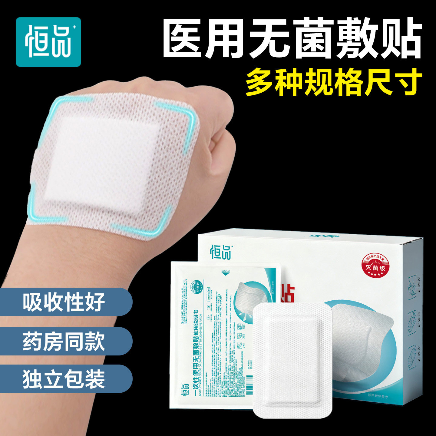 医用无菌敷贴亲肤透气大号多规格