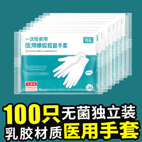 医用橡胶手套无菌一次性加厚耐用