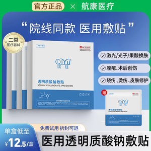 医用冷敷贴面膜型医美修复水光针后械字号补水敷料正品官方旗舰店