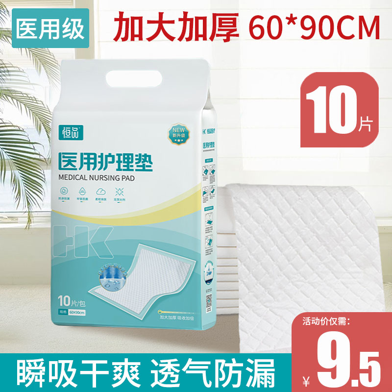 医用护理垫60x90一次性产褥垫产妇卧床加厚老人专用床单成人尿垫