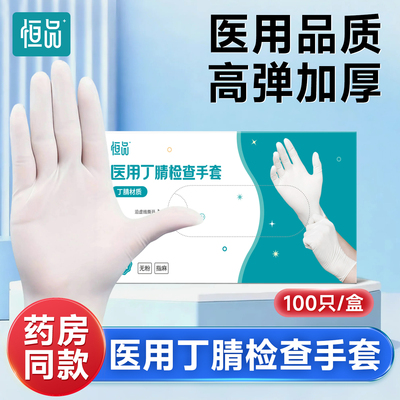 医用手套一次性丁腈橡胶耐用加厚