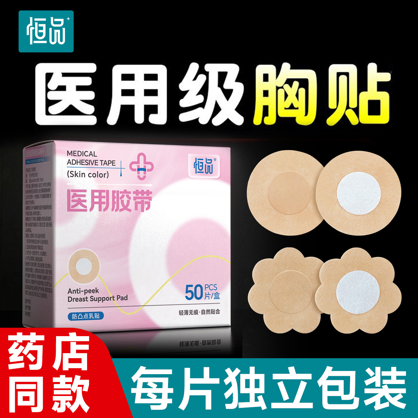 医用防凸点透气胸贴50片