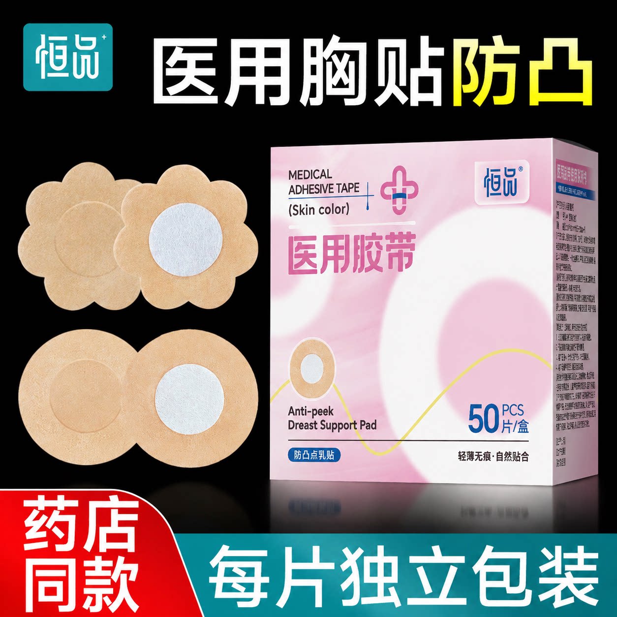 医用防凸点透气胸贴50片