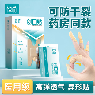 灰指甲创口贴防水透气医用遮丑加大创可贴透气指尖关节异形干裂贴