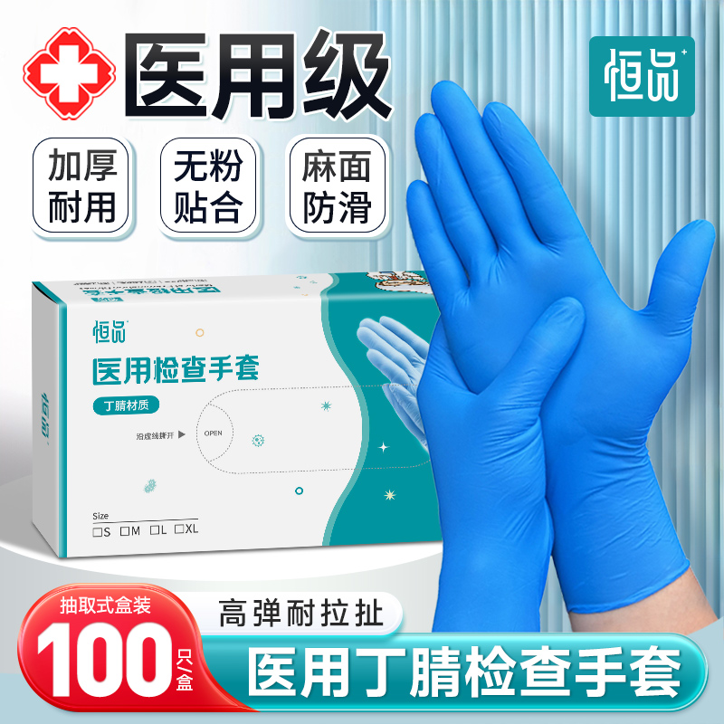 医用手套一次性橡胶丁腈手术耐用加厚检查乳胶医护医疗实验室专用