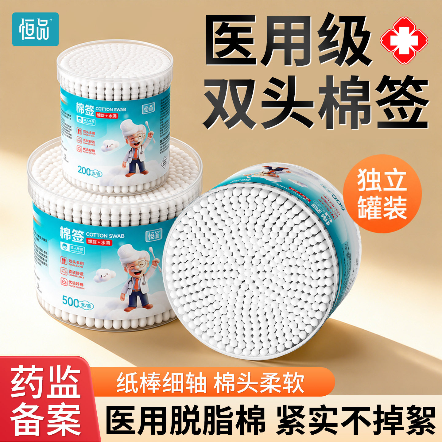 恒品医用级双头纸棒棉签脱脂棉头