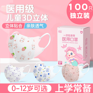 宝宝0一3岁女童婴儿6月专用小孩 儿童口罩3d立体医用5到12学生夏季
