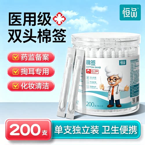 医用双头棉签掏耳独立装外出便携