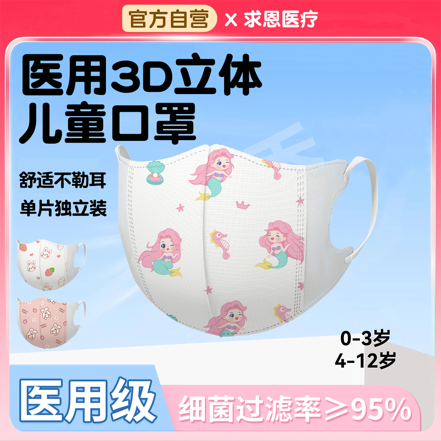 新升级】儿童3d口罩高弹不勒耳朵