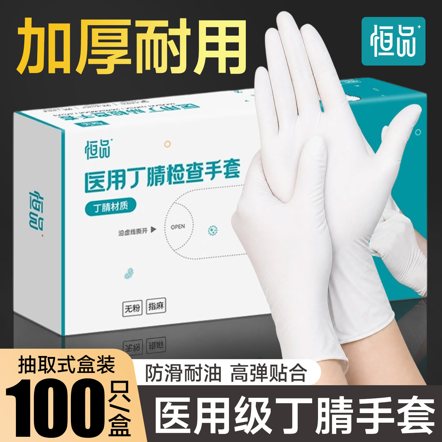 医用丁腈手套橡胶一次性乳胶加厚耐用检查医疗外科手术官方旗舰店