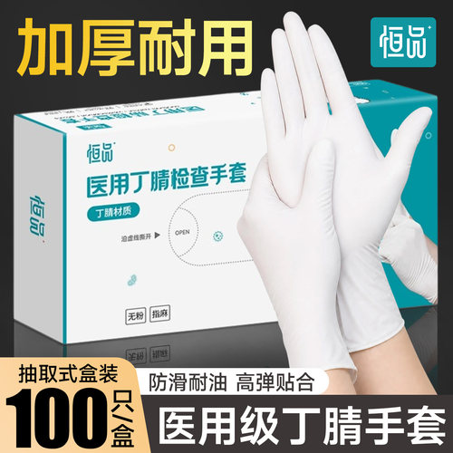 医用丁腈手套一次性乳胶加厚耐用