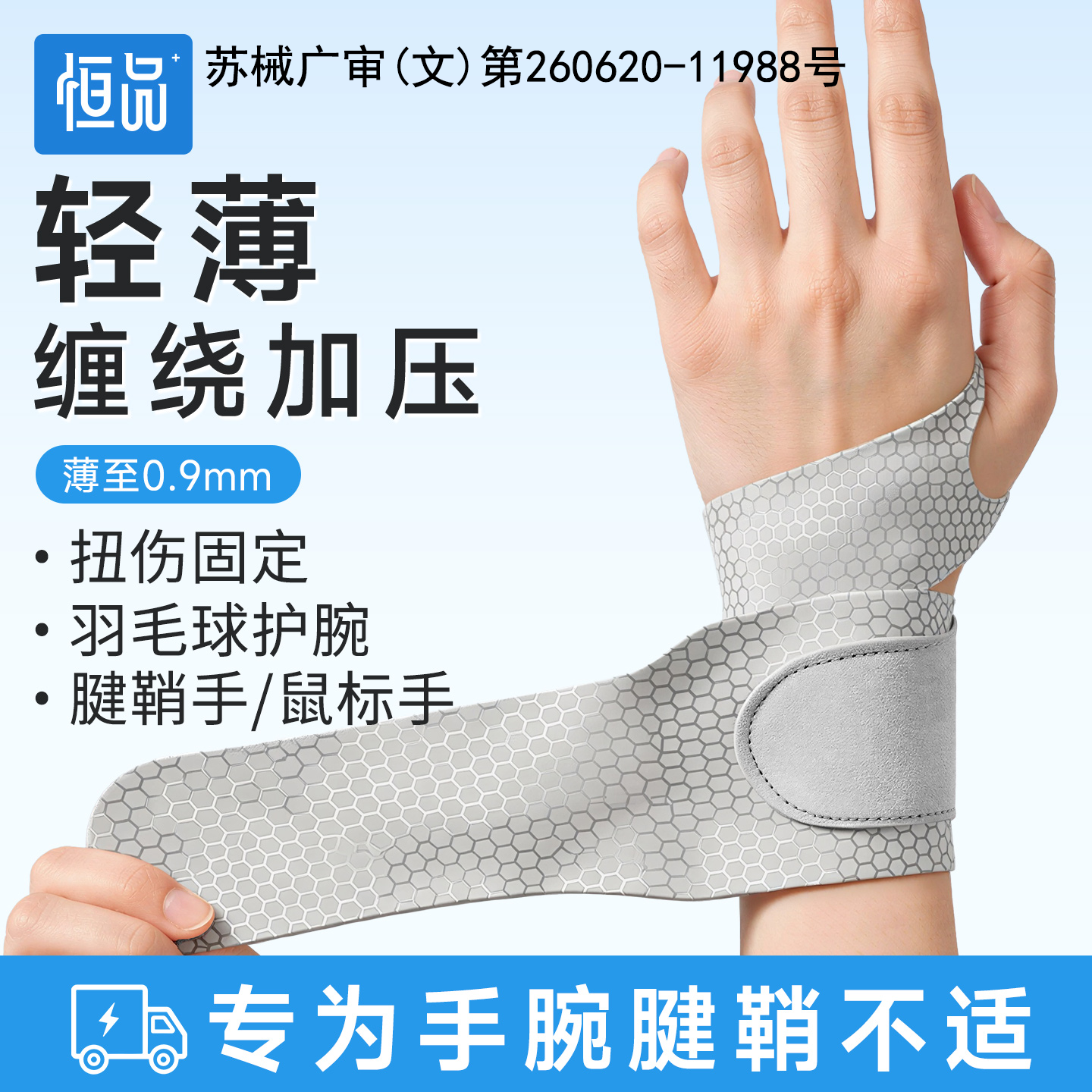 医用护腕【腱鞘炎专用】扭伤防护