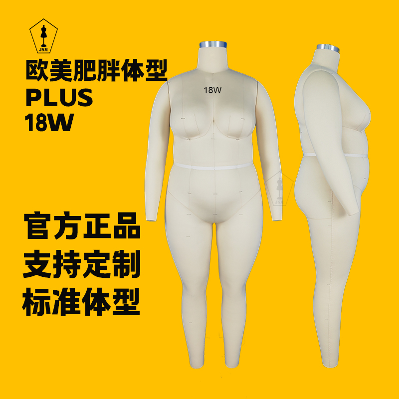美国肥婆码18W胖体立裁模特欧美肥胖女全身大码试衣裁剪人台定制