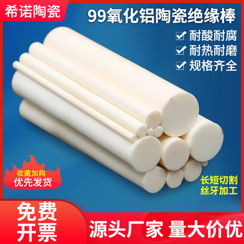 氧化铝陶瓷棒耐磨耐高温绝缘