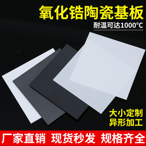 氧化锆陶瓷片耐磨耐高温绝缘