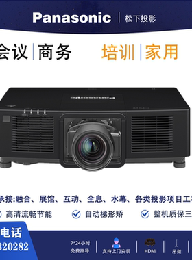 松下 PT-SMZ12KCL SMZ15KCL SMZ18KCL SMZ21KCL 激光会议户外楼体投影机仪3LCD21000流明工程纱幕MZ