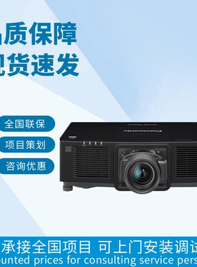 松下PT-SMZ21K/SMZ18K/SMZ15K/SMZ12K/SMZ20K/SMZ17K/SMZ16K/SMZ14K/SMZ11K/SMZ10K液晶3LCDJ激光工程投影机