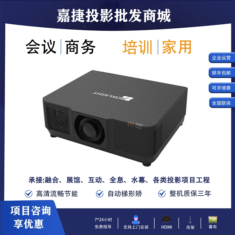 BOXLIGHT宝视来BC8K/BC90/BC10K/BC12KP/BL10K/BL12K/BL13K/BL15K SU9100 9120激光全息沉浸展厅馆投影机仪