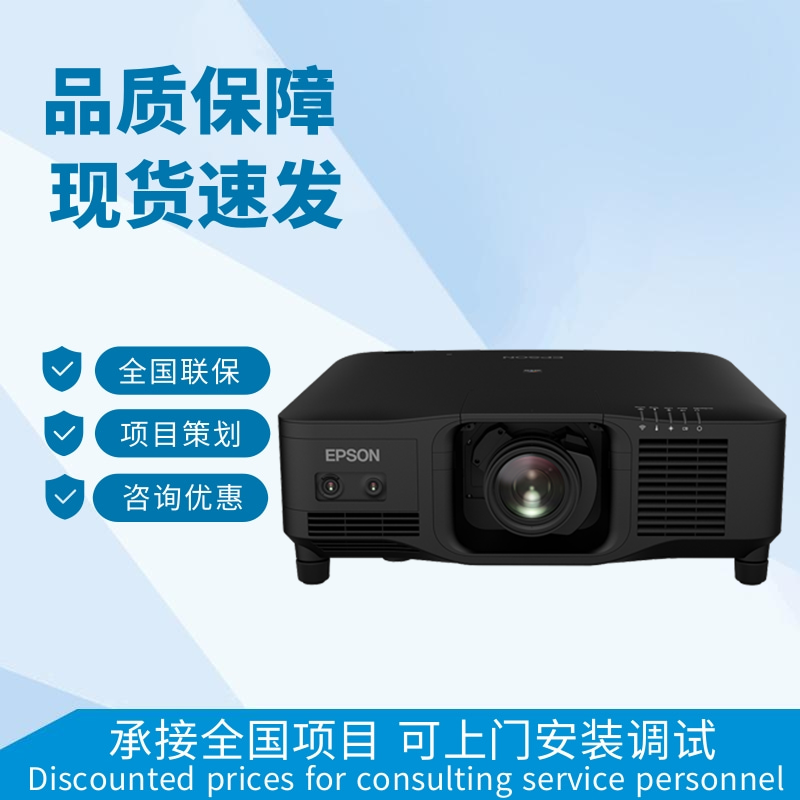 爱普生CB-PU2010B CB-PU1008B CB-PU1007B 高清激光大会议工程户外展馆多媒体阶梯教室培训投影机