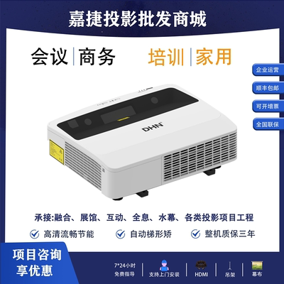 DHN迪恒DU530ST/DU9150/DU7000/IOU715/QU7250/DU7500/DM520ST/QU520ST激光融合超短焦投影仪机