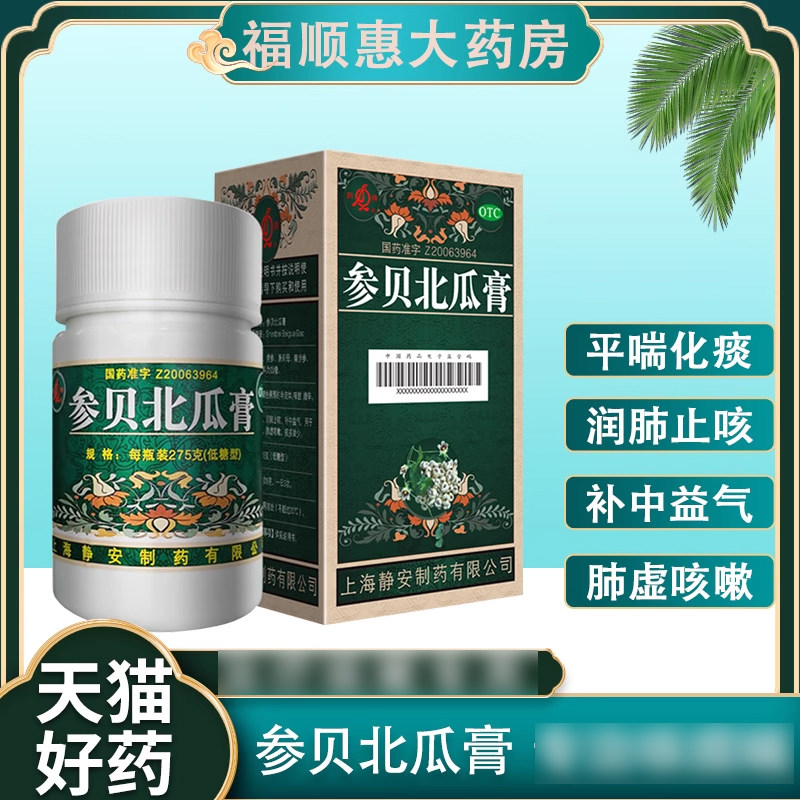 鹊牌 参贝北瓜膏 275g*1瓶/盒 哮喘气急肺虚嗽痰多津少润肺止咳
