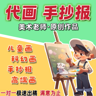代画主题画定制儿童画手抄报原创美术作品原创绘本色彩绘画科幻画