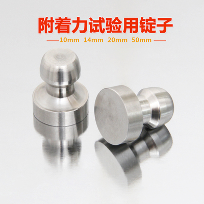 拉开法附着力锭子涂层拉脱拉拔头