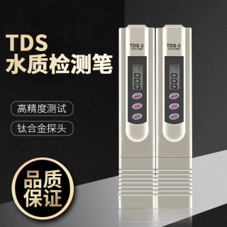 自来水TDS水质检测笔家用直饮净水器饮用水矿物质tds笔水质测试笔