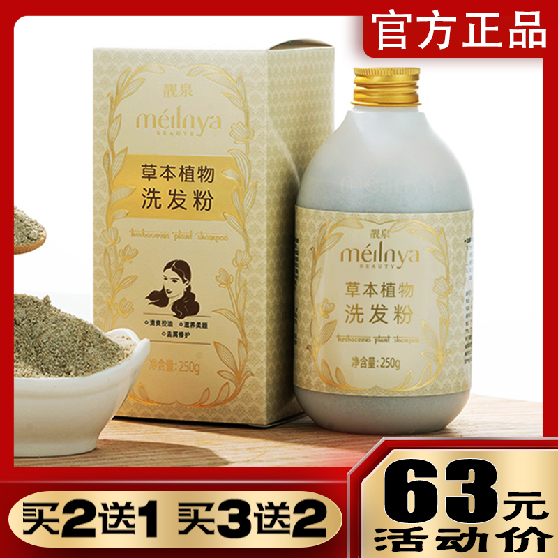 印度洗发粉美琳雅洗发粉草本植物meilnya古法养发洗头粉茶籽药包