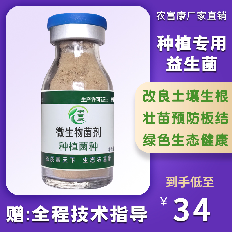 em菌种种植专用益生菌草莓葡萄蔬菜番茄增根农用改良土壤剂农富康 农用物资 添加剂 原图主图