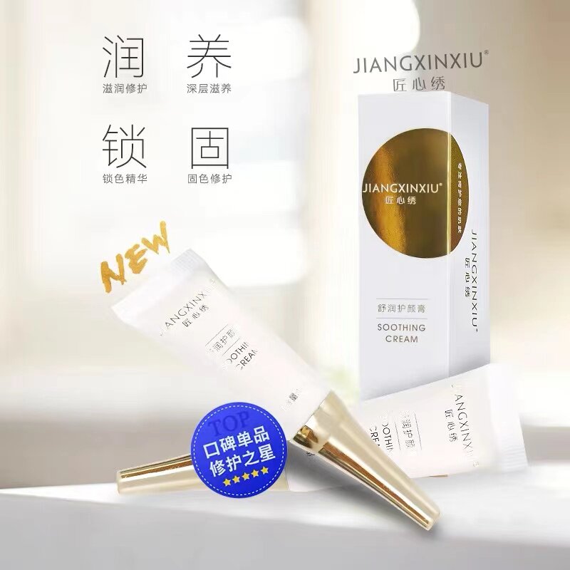 匠心绣修护素纹绣清洁膏眉眼唇去痂皮角质软化死皮修复剂修护温和