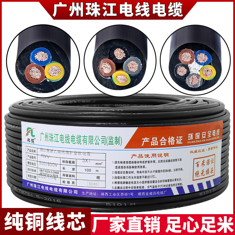 国标珠江电缆RVV纯铜2/3/4芯电线1.5/2.5/4/6平方软信号线护套线