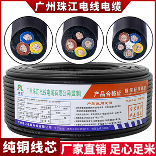 国标珠江电缆RVV纯铜2/3/4芯电线1.5/2.5/4/6平方软信号线护套线