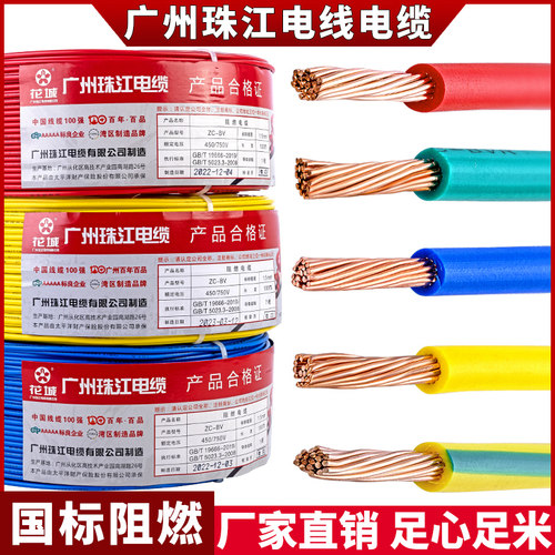 国标家用电线广州珠江电缆BVR1.5/2.5/4/6平方纯铜芯家装多股软线