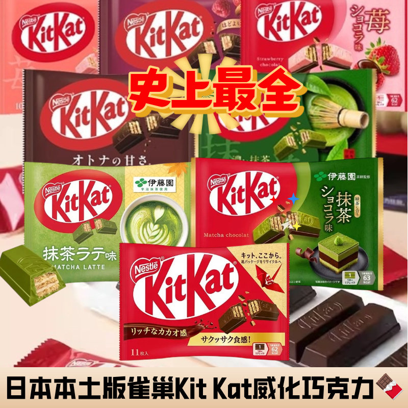现货日本进口雀巢奇巧kit Kat 威化巧克力抹茶草莓黑巧夹心巧克力