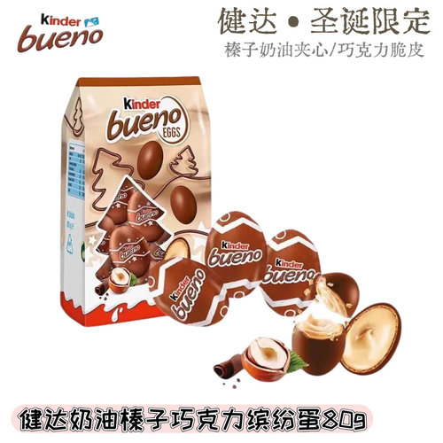 现货！德国进口健达Kinder Bueno榛子奶油牛奶巧克力蛋圣诞礼物