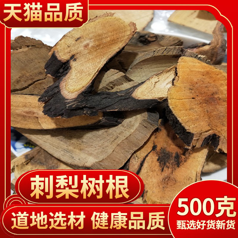 安徽 刺梨树根 刺梨根 新货 正品 500克包邮 另售铁篱笆刺根