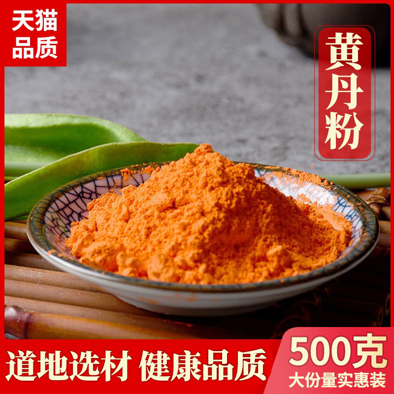 500g安徽黄丹粉普启堂中药材